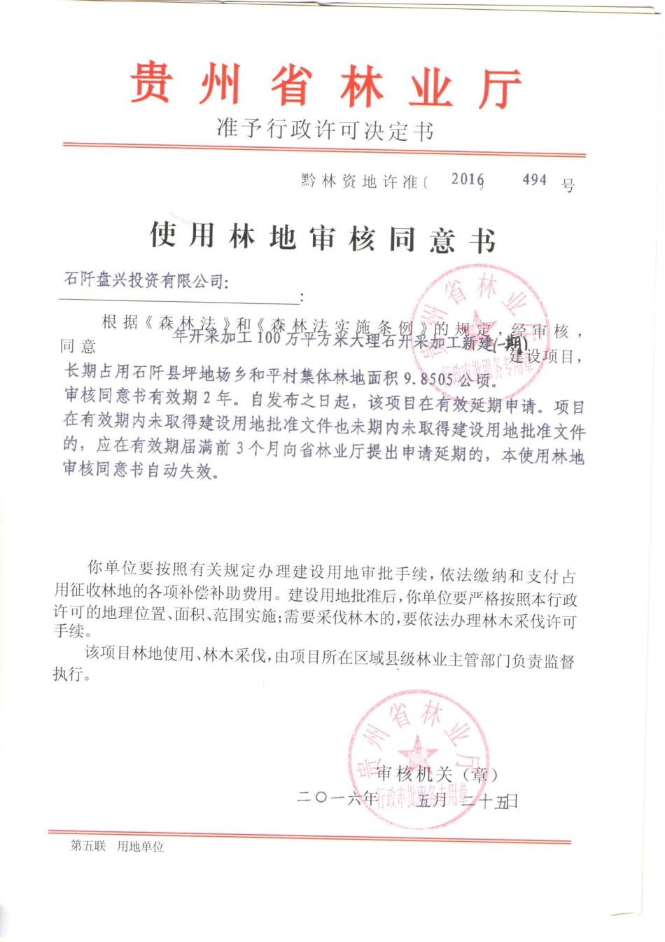 林地许可证.pdf_第1页