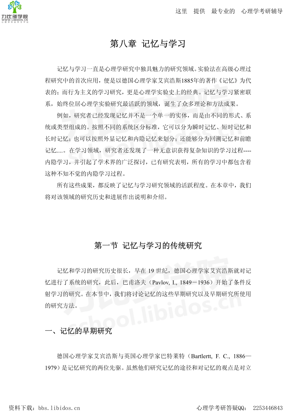 郭秀艳实验心理学8S.pdf_第2页