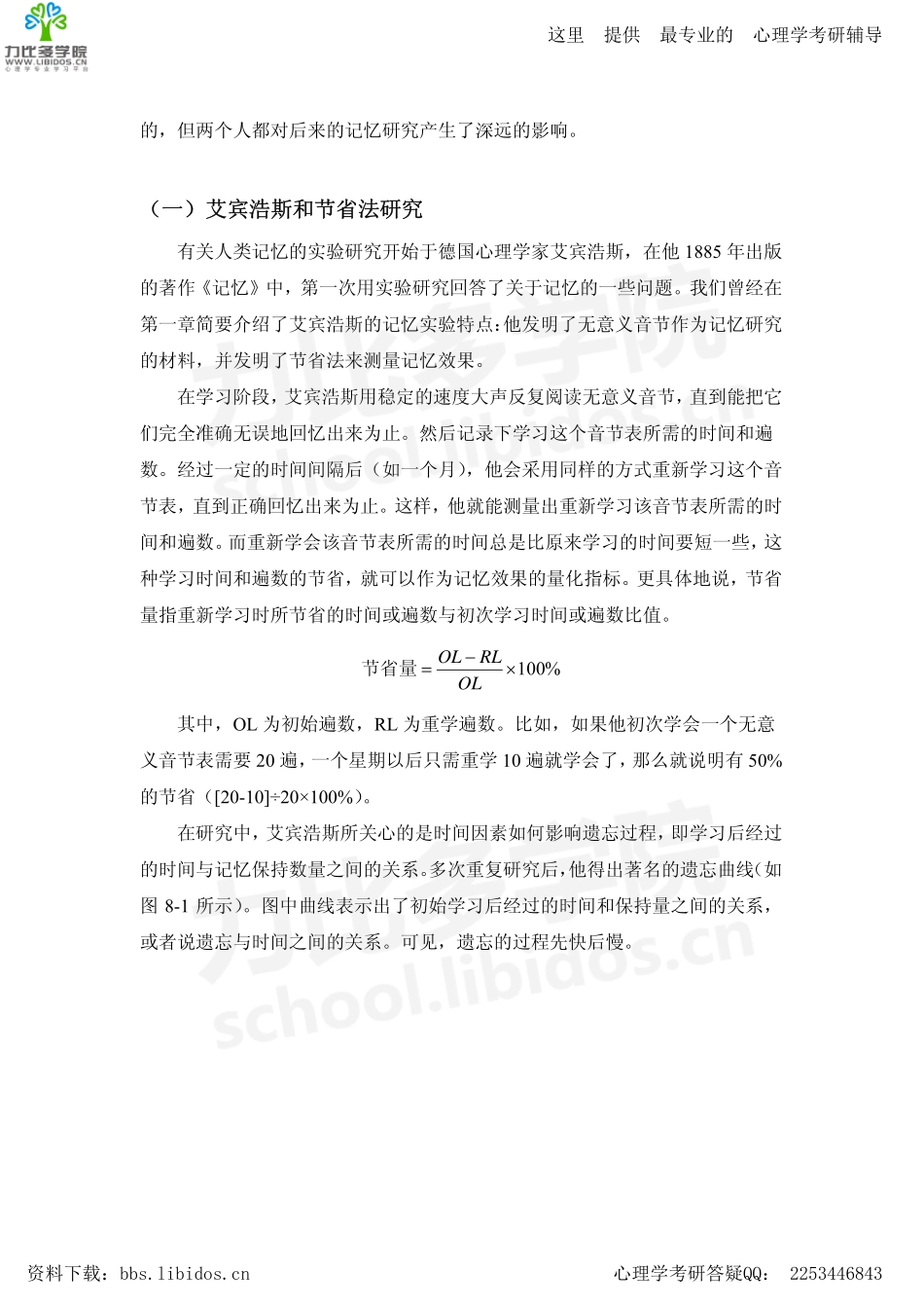 郭秀艳实验心理学8S.pdf_第3页