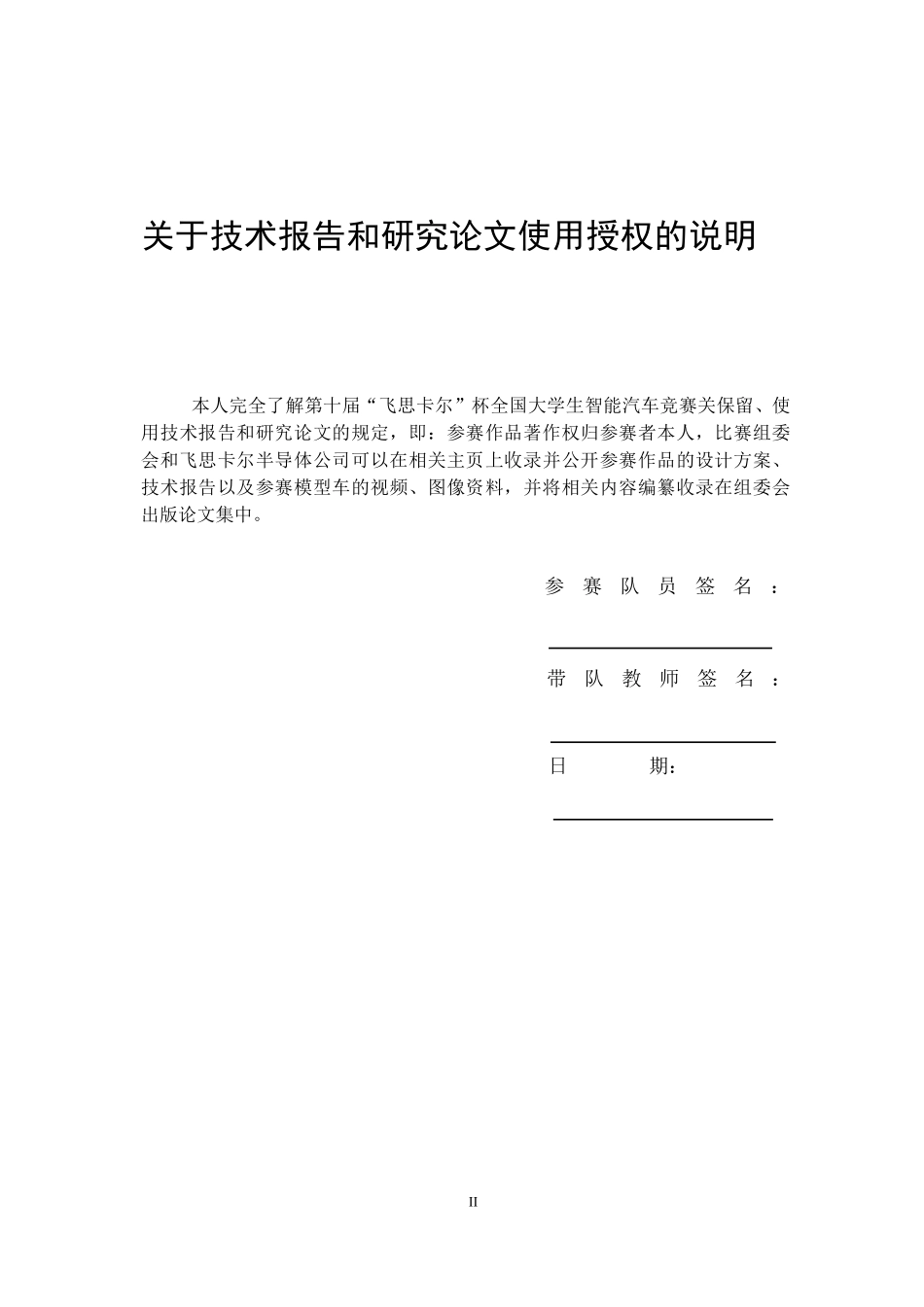 临沂大学辉跃一队.pdf_第2页
