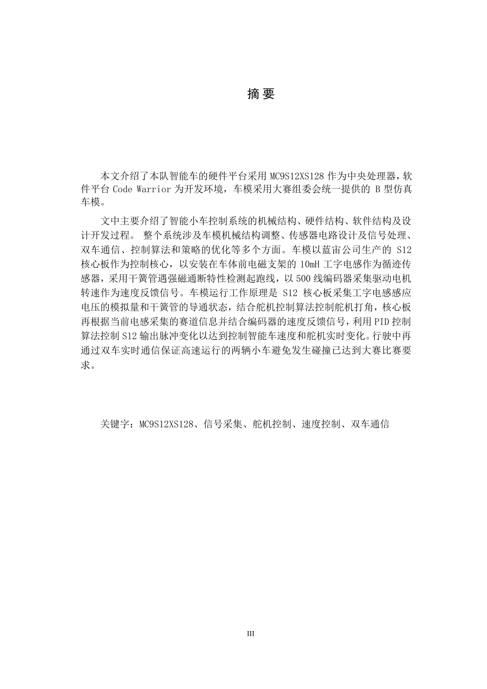 临沂大学辉跃一队.pdf_第3页