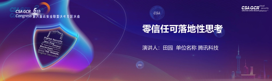 零信任可落地性思考-19页-WN5.pdf_第1页