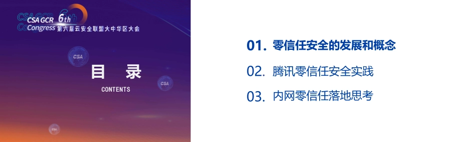 零信任可落地性思考-19页-WN5.pdf_第3页