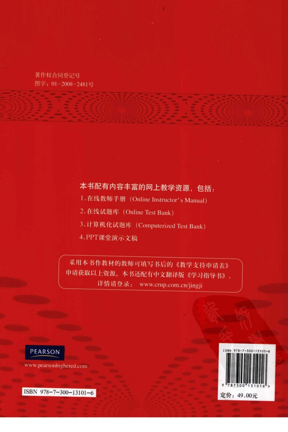 国际经济学：理论与政策（第八版·下）国际金融部分（美）克鲁格曼.pdf_第2页