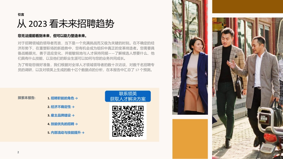 领英-2023未来招聘趋势报告-2023-50页-WN5.pdf_第3页