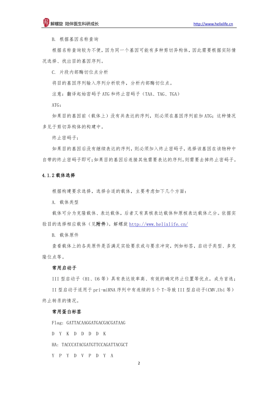 过表达载体构建(1).pdf_第2页