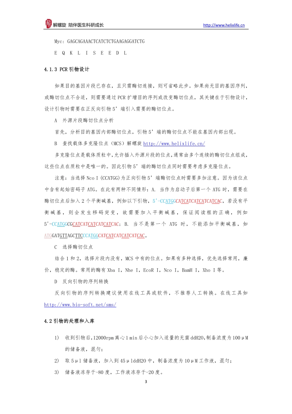 过表达载体构建(1).pdf_第3页