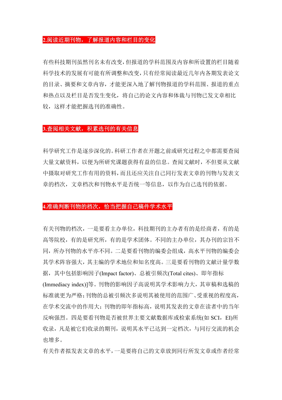 论文投稿选择刊物务必关注的五个要点！.pdf_第2页