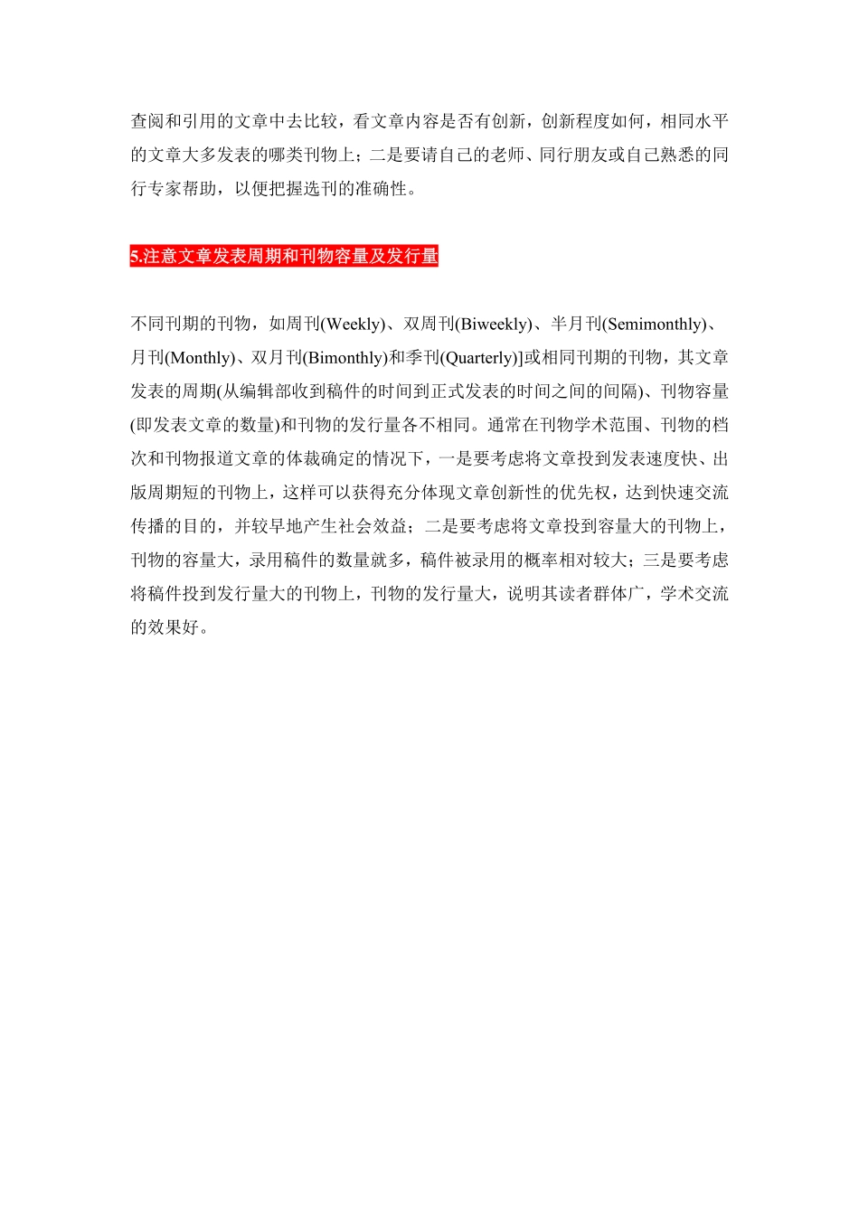 论文投稿选择刊物务必关注的五个要点！.pdf_第3页