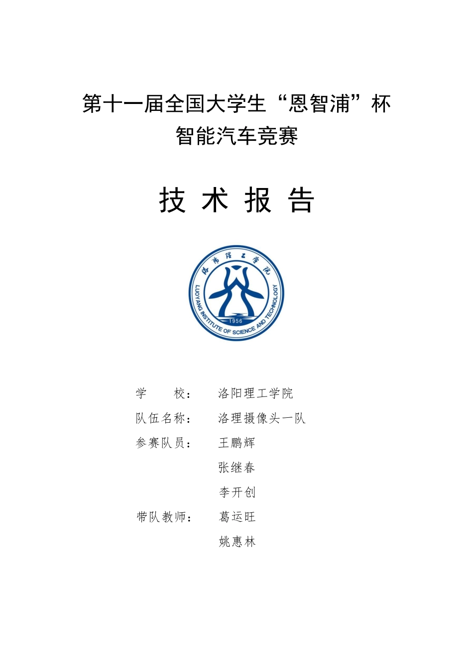 洛阳理工学院.pdf_第1页