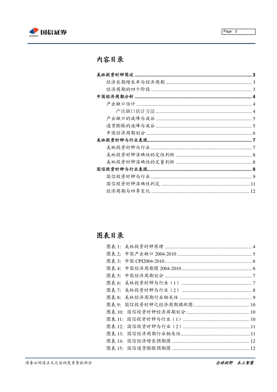 海外量化技术本土化系列报告之十一：美林投资时钟A股探讨(1).pdf_第2页