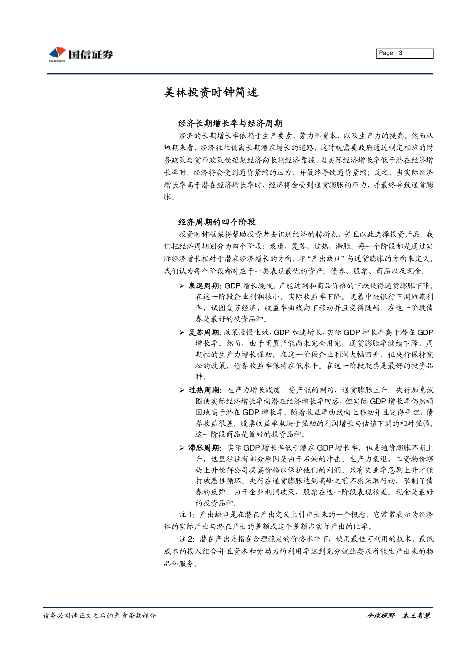 海外量化技术本土化系列报告之十一：美林投资时钟A股探讨(1).pdf_第3页