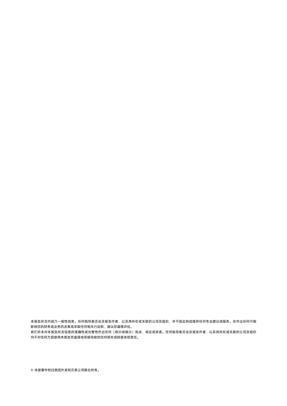 美好外卖BETTER经营：BETTER外卖经营体系白皮书-48页-WN5.pdf_第3页