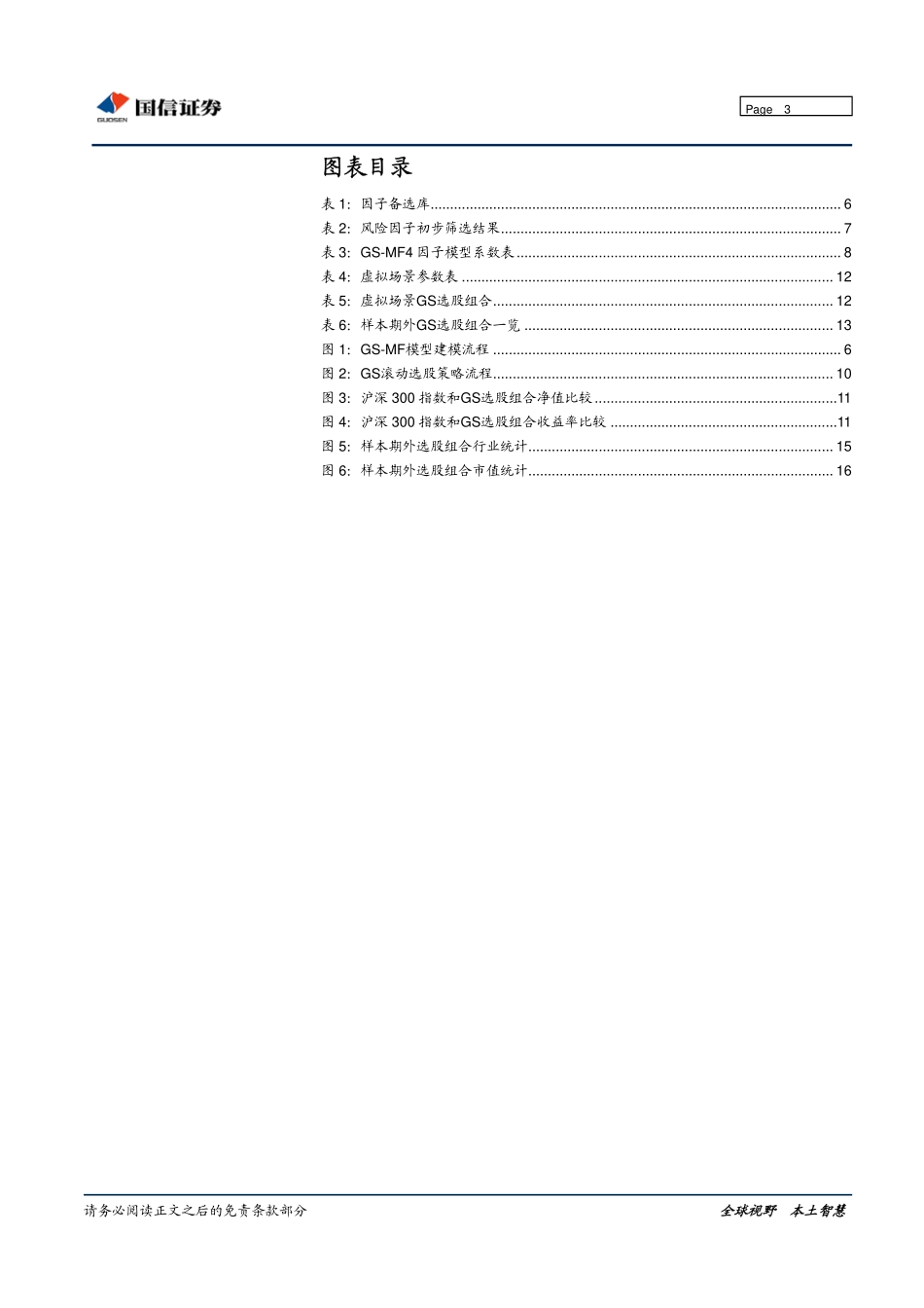 宏观因子量化投资应用系列之一：A股宏观风险因子筛选与选股策略(1).pdf_第3页