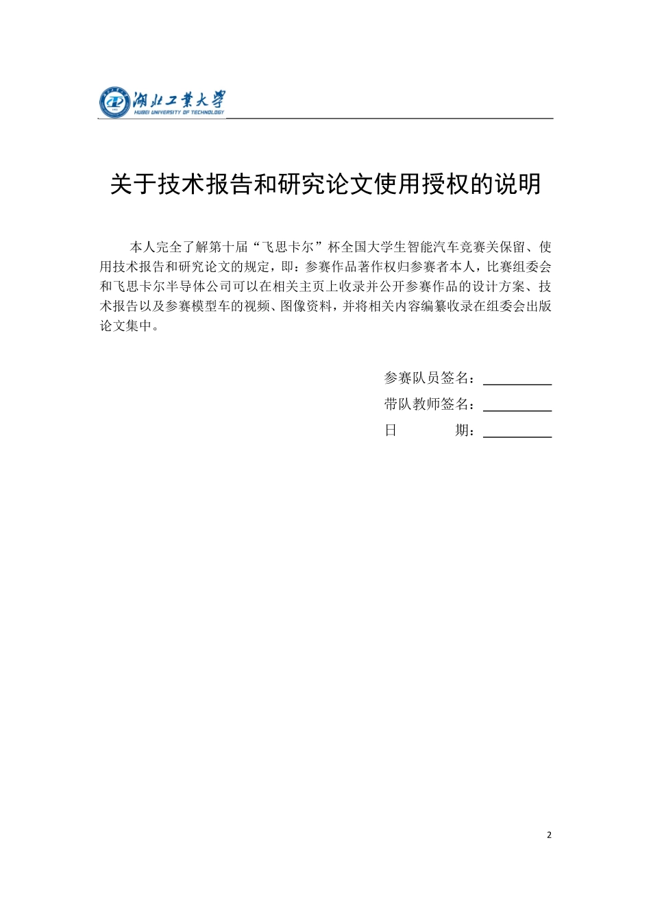 湖北工业大学力创二队.pdf_第2页
