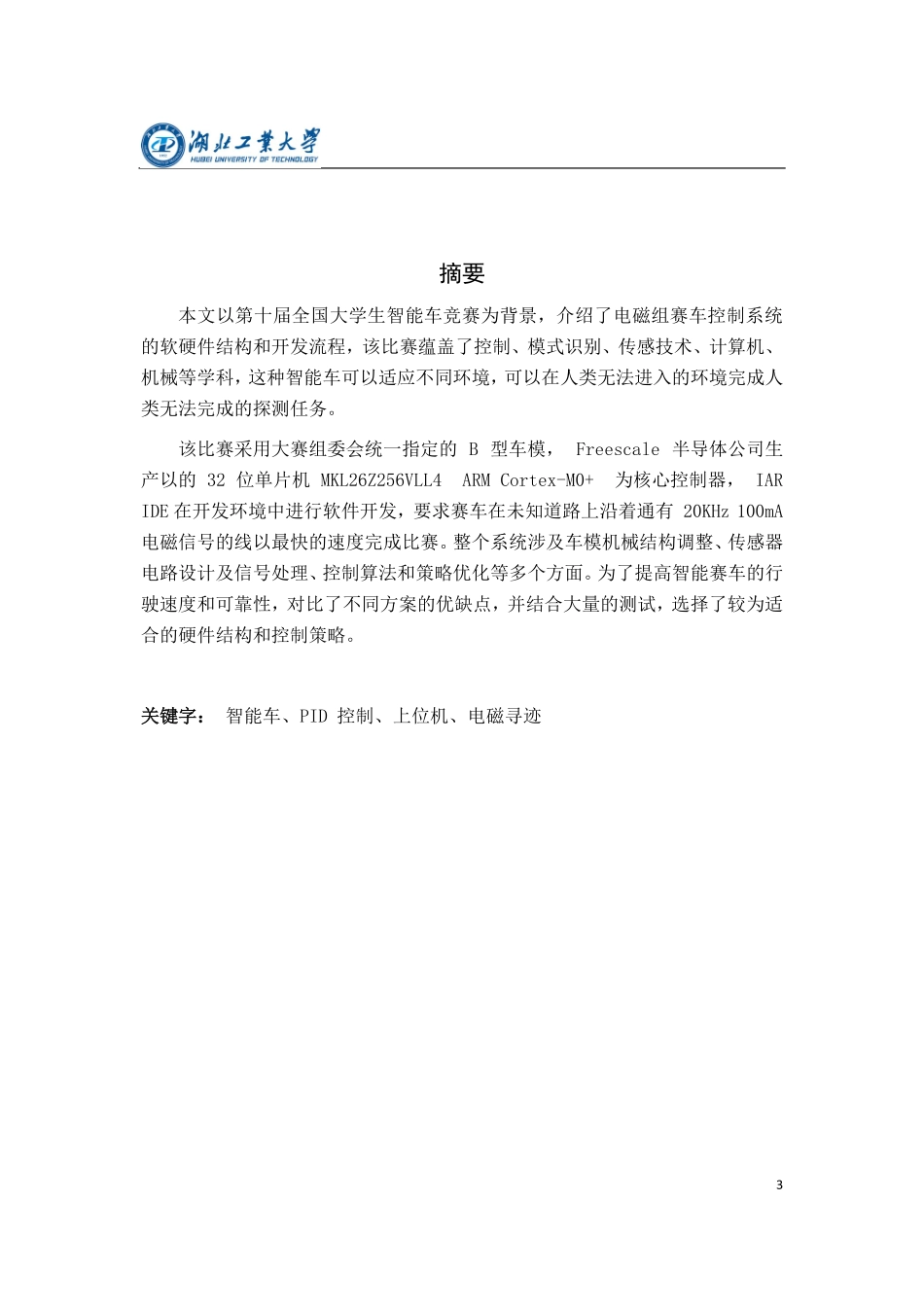 湖北工业大学力创二队.pdf_第3页