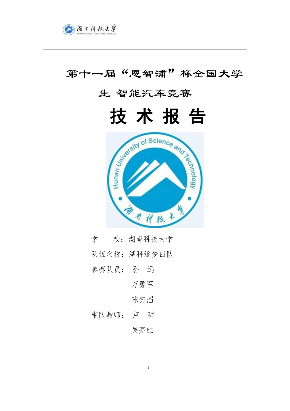 湖南科技大学.pdf_第1页