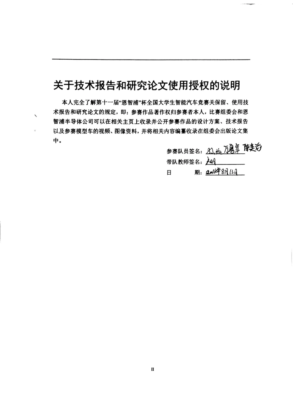 湖南科技大学.pdf_第2页