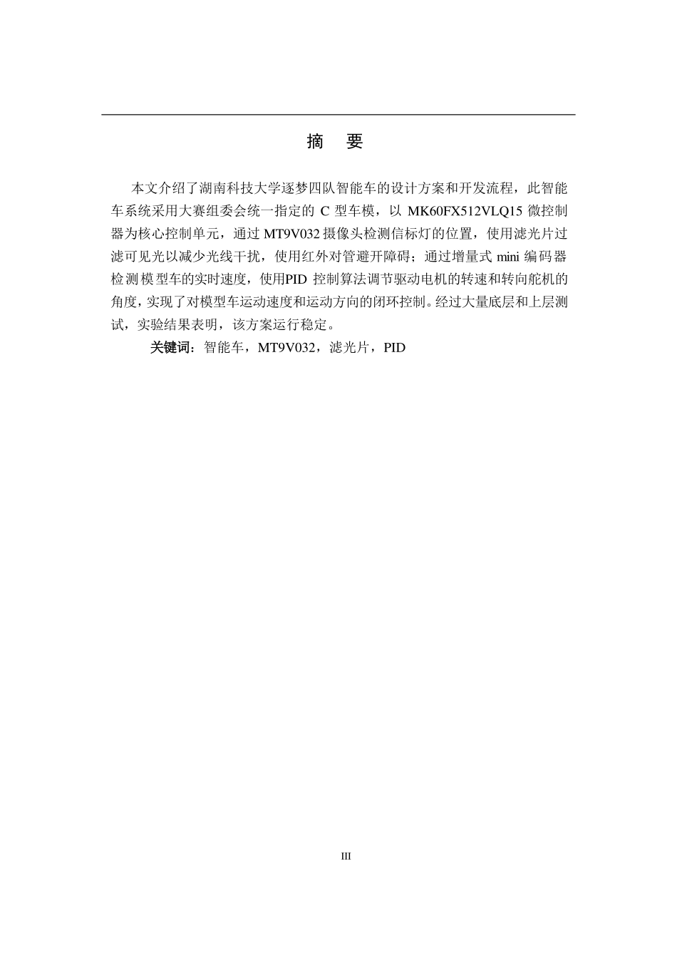 湖南科技大学.pdf_第3页