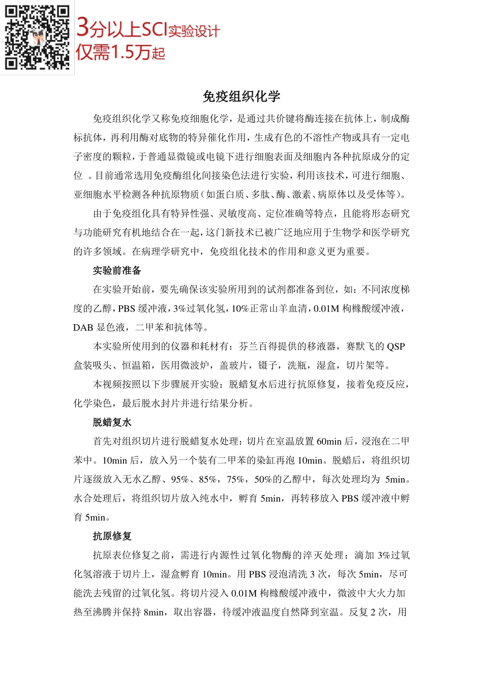 免疫组化实验指导(1).pdf_第1页