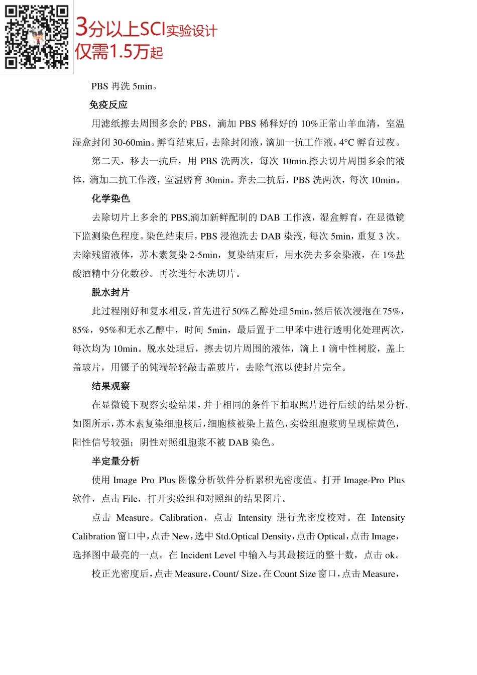 免疫组化实验指导(1).pdf_第2页