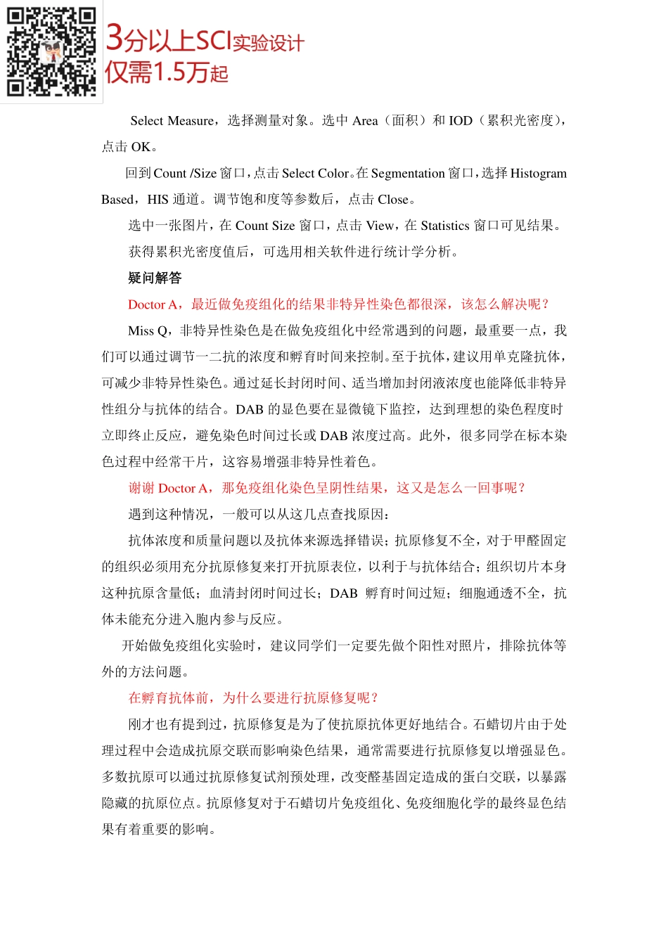 免疫组化实验指导(1).pdf_第3页