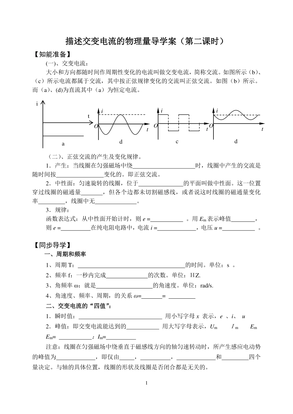 描述交变电流的物理量-学习任务.pdf_第1页