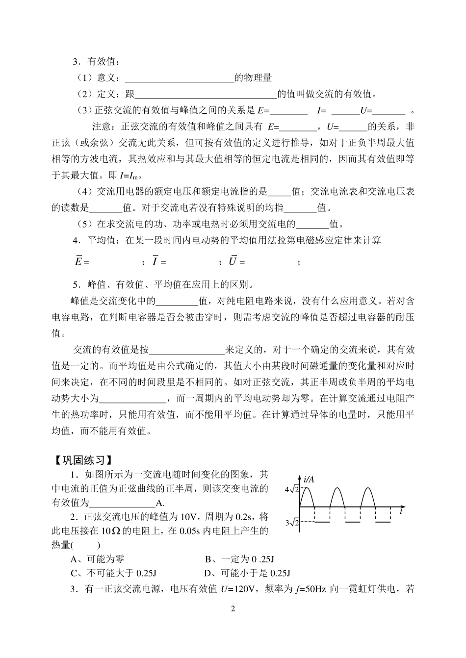 描述交变电流的物理量-学习任务.pdf_第2页