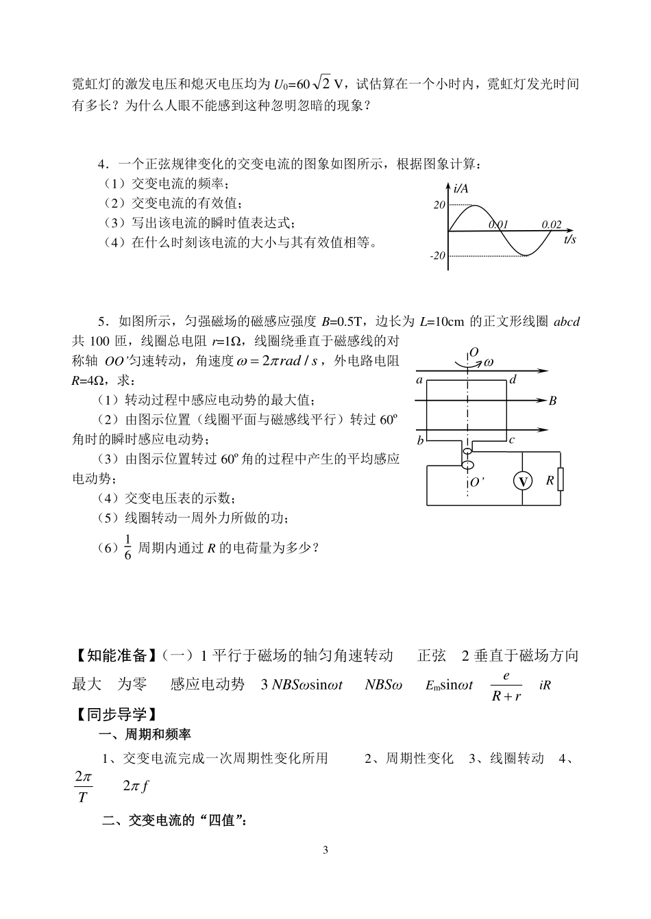 描述交变电流的物理量-学习任务.pdf_第3页