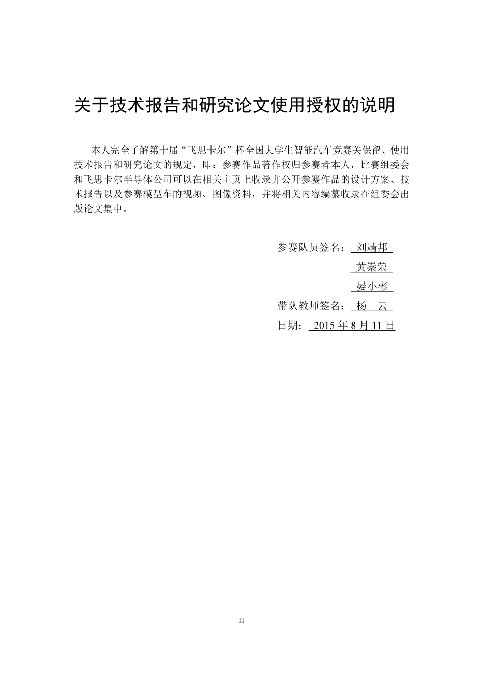 华东交通大学滑板鞋队.pdf_第2页