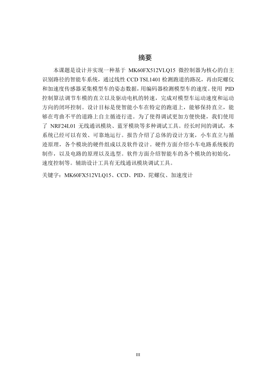 华东交通大学滑板鞋队.pdf_第3页