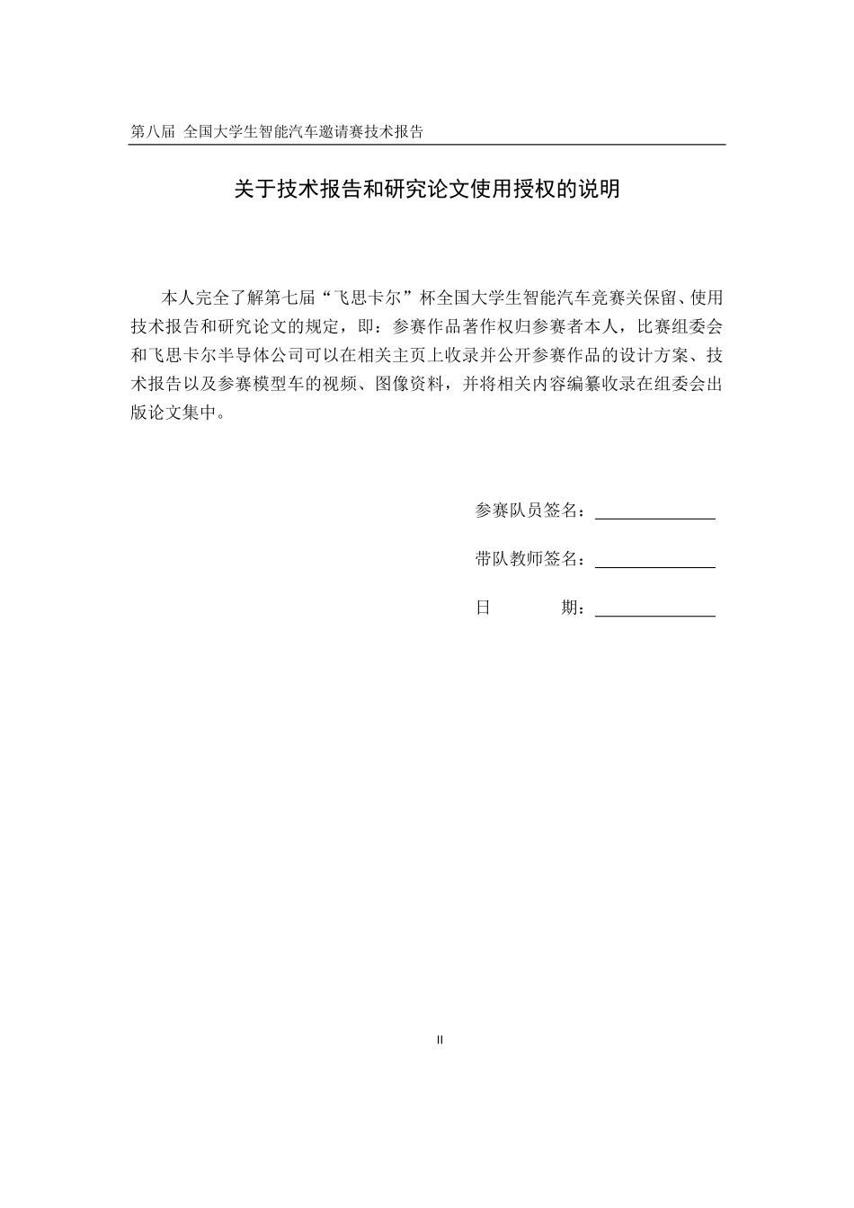 南昌大学江铃摄像头二队-技术报告 .pdf_第2页