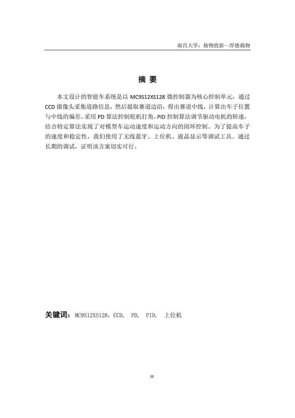 南昌大学江铃摄像头二队-技术报告 .pdf_第3页