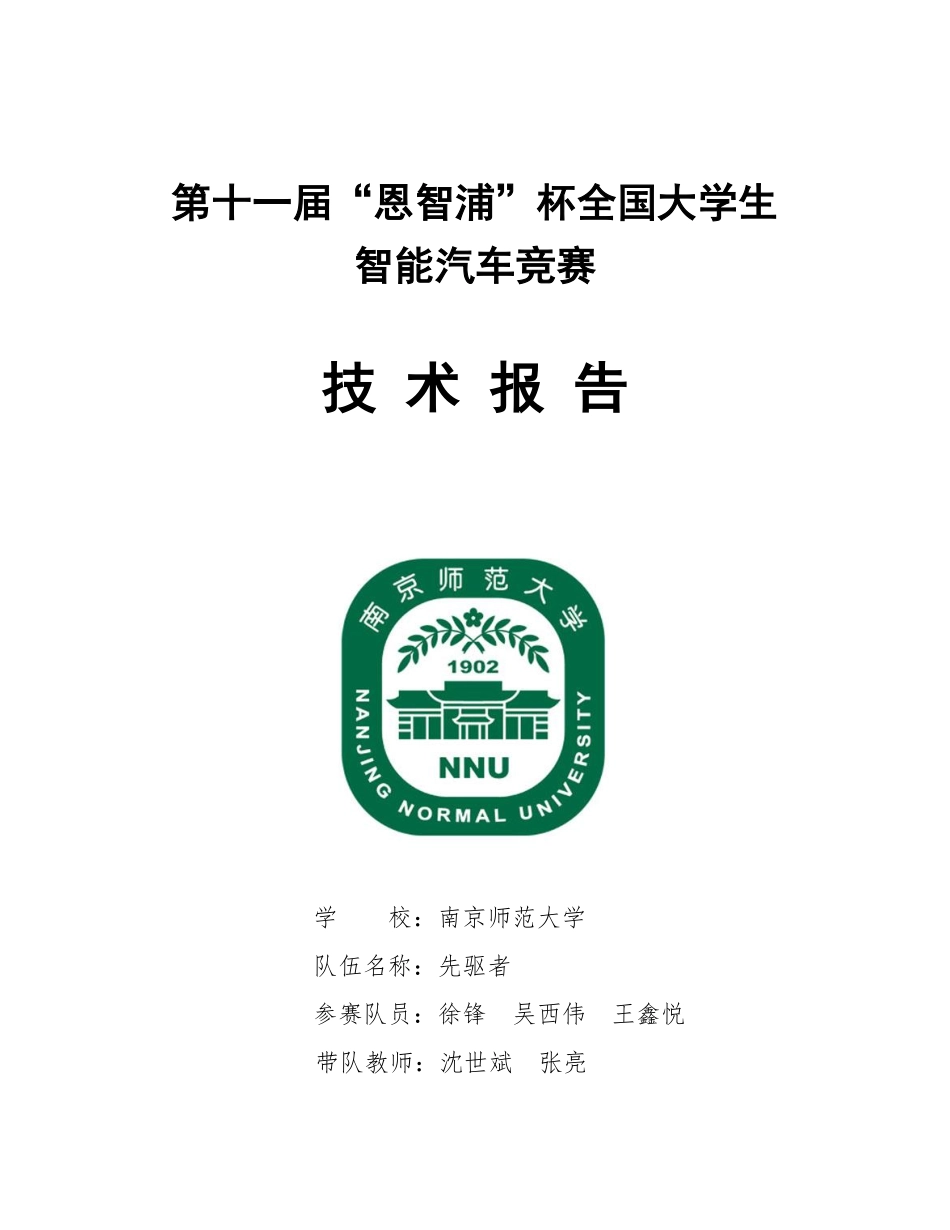 南京师范大学(2).pdf_第1页