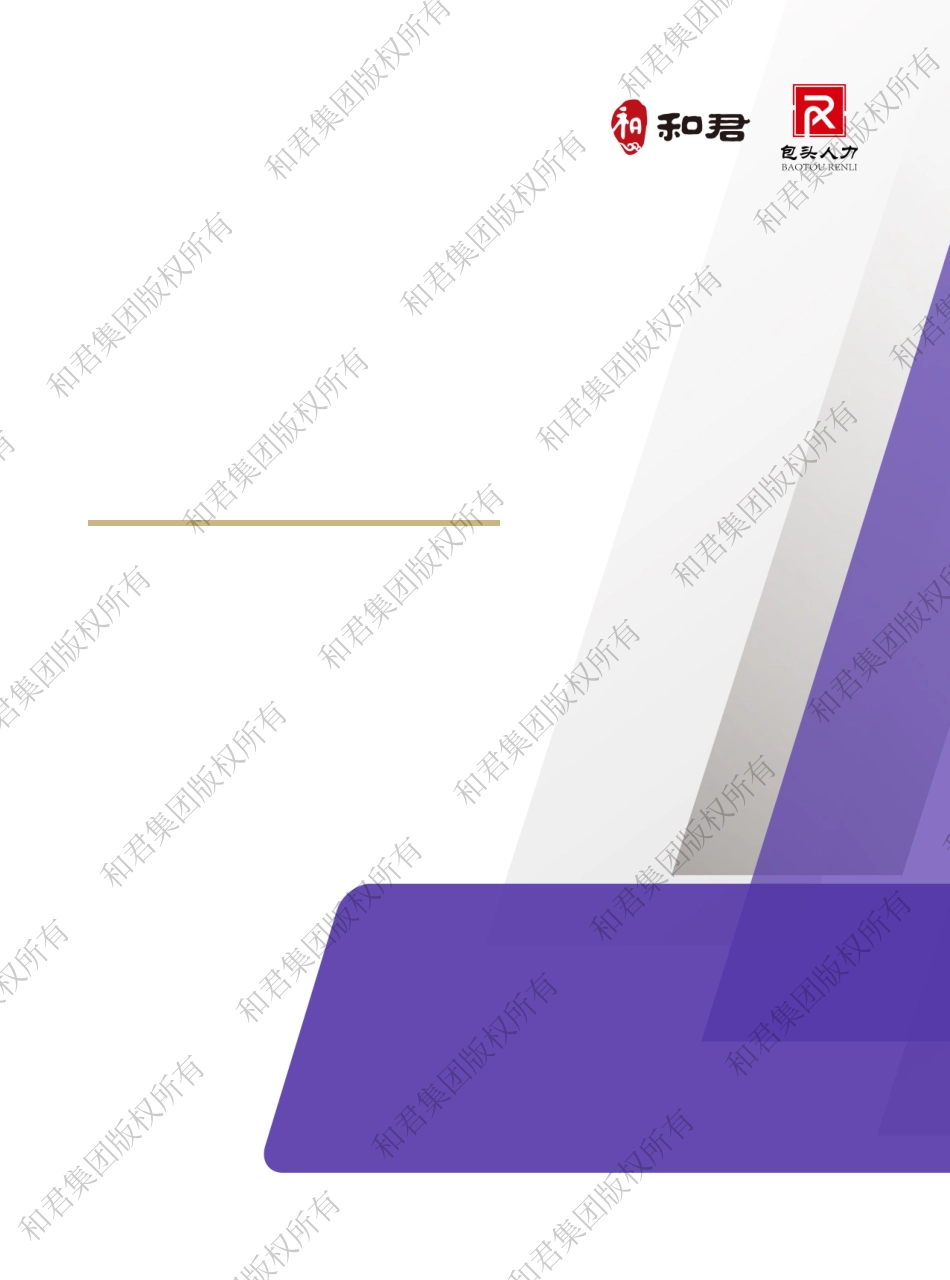 内蒙古自治区上市公司发展报告（电子阅读）-78页-WN9.pdf_第1页