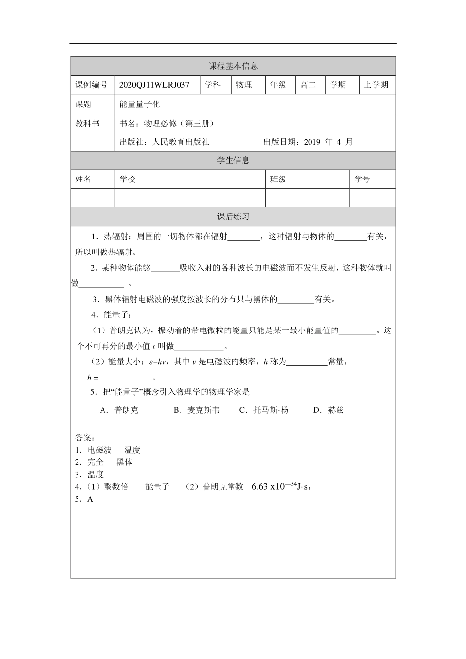 能量量子化-课后练习.pdf_第1页