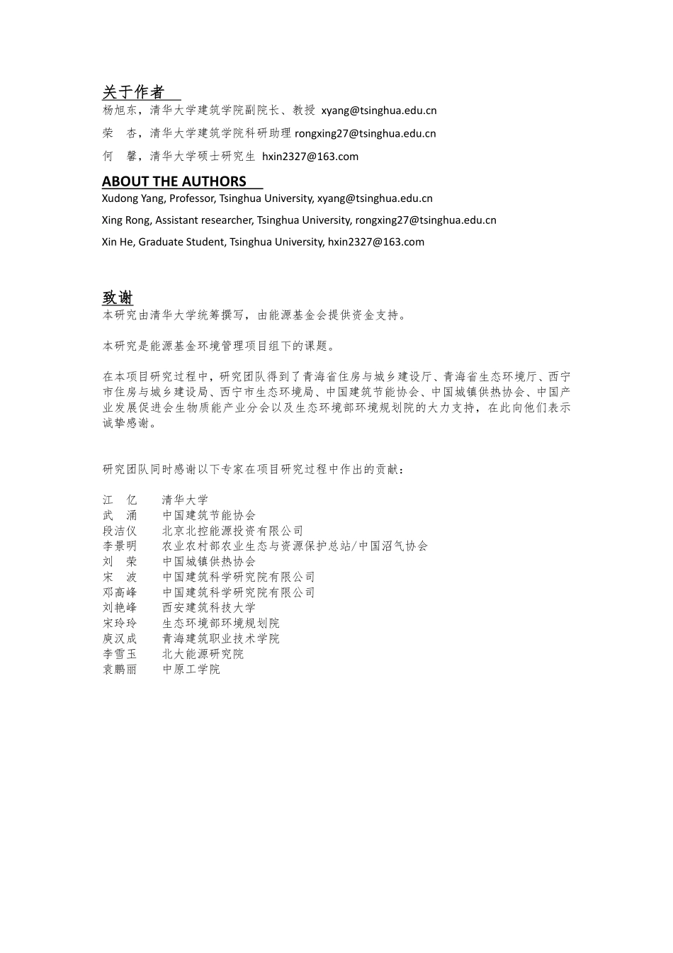 能源基金会-青海省农村散煤治理技术策略及商业模式研究-115页-WN9.pdf_第3页