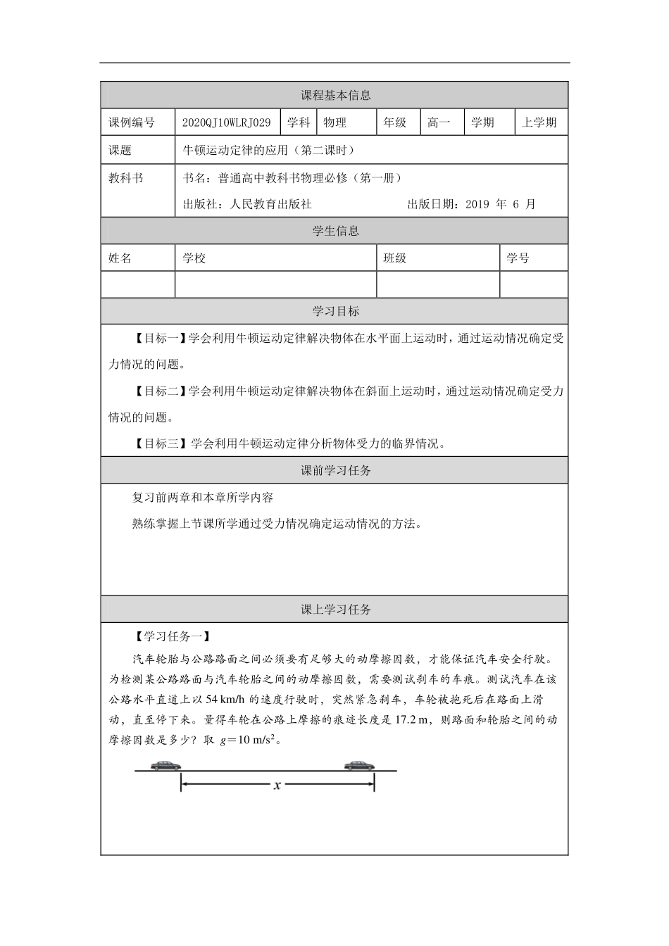牛顿运动定律的应用（第二课时）-学习任务.pdf_第1页