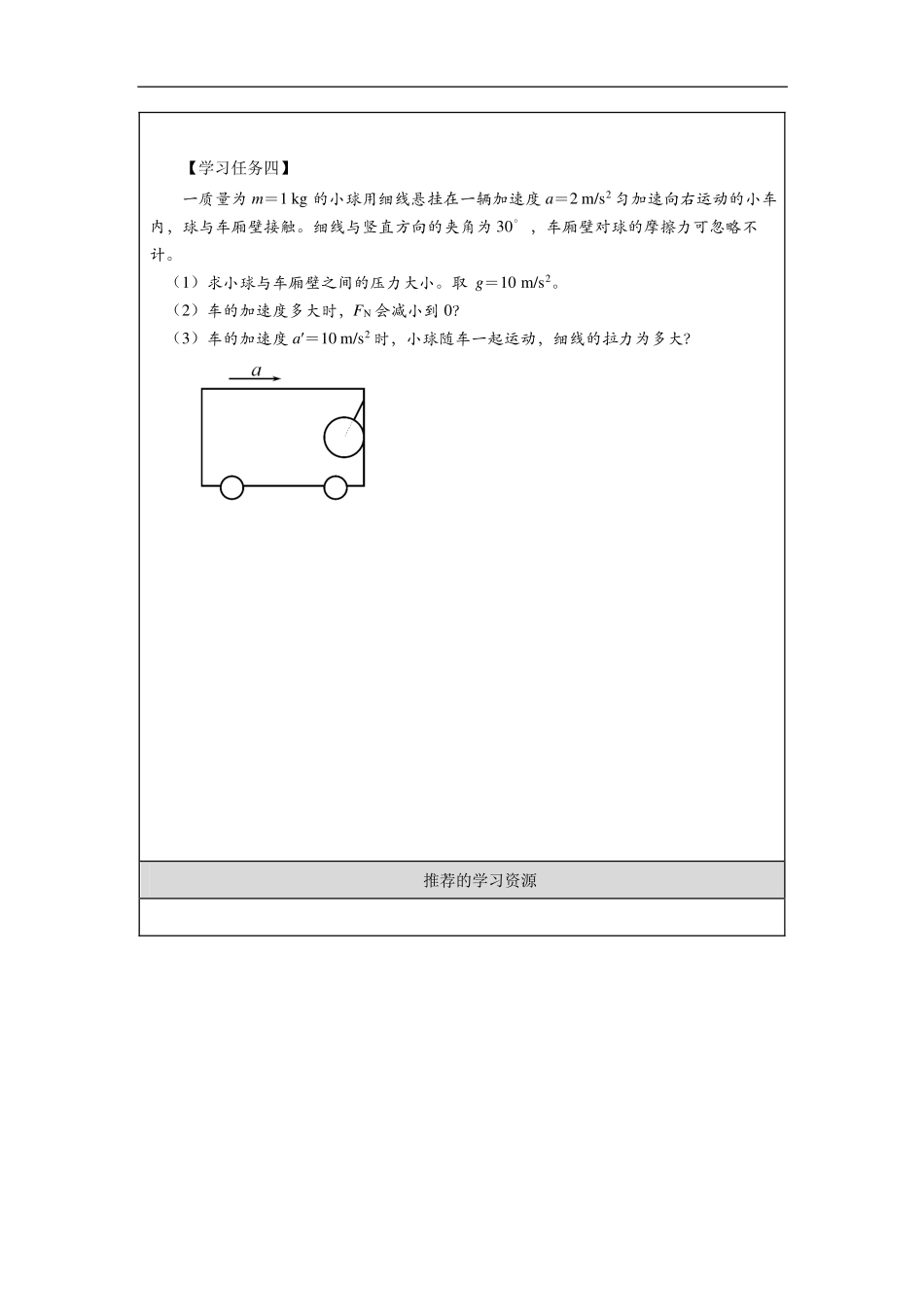 牛顿运动定律的应用（第二课时）-学习任务.pdf_第3页