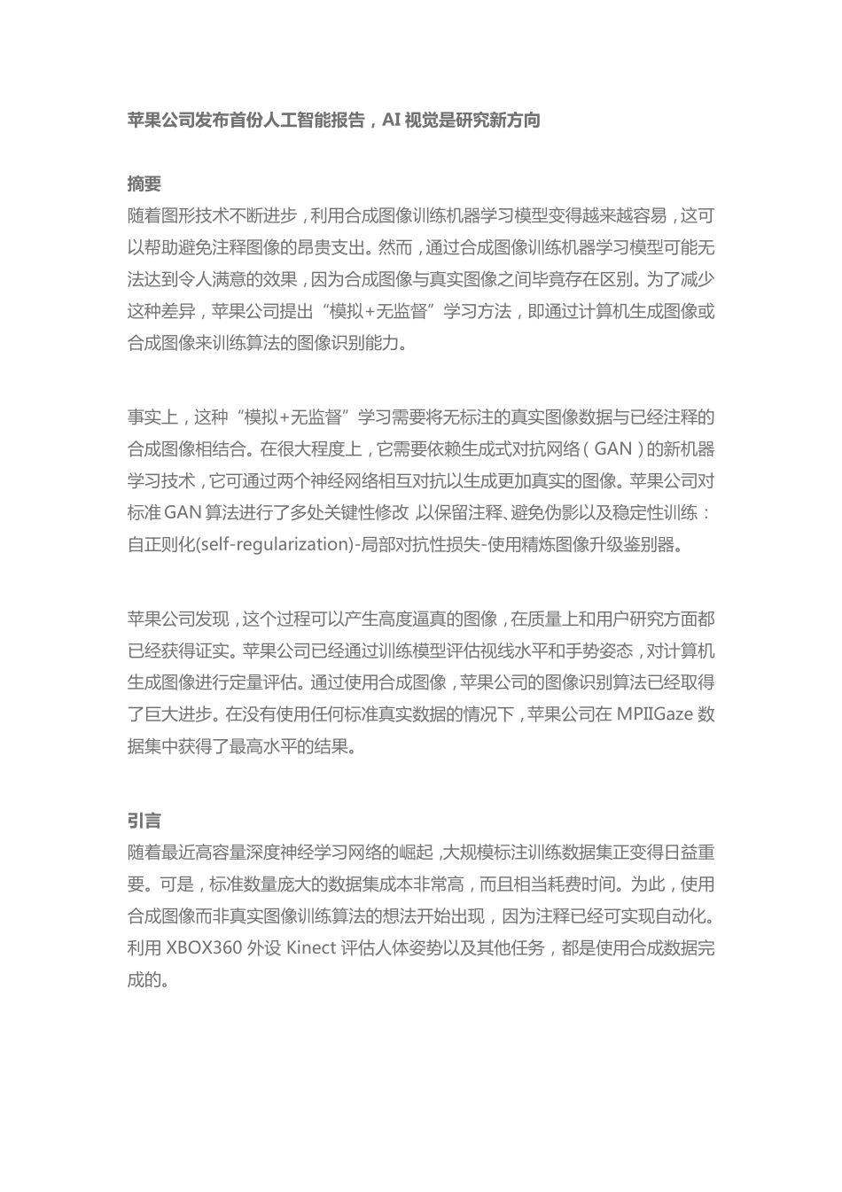 苹果公司发布首份人工智能报告AI视觉是研究新方向.pdf_第1页