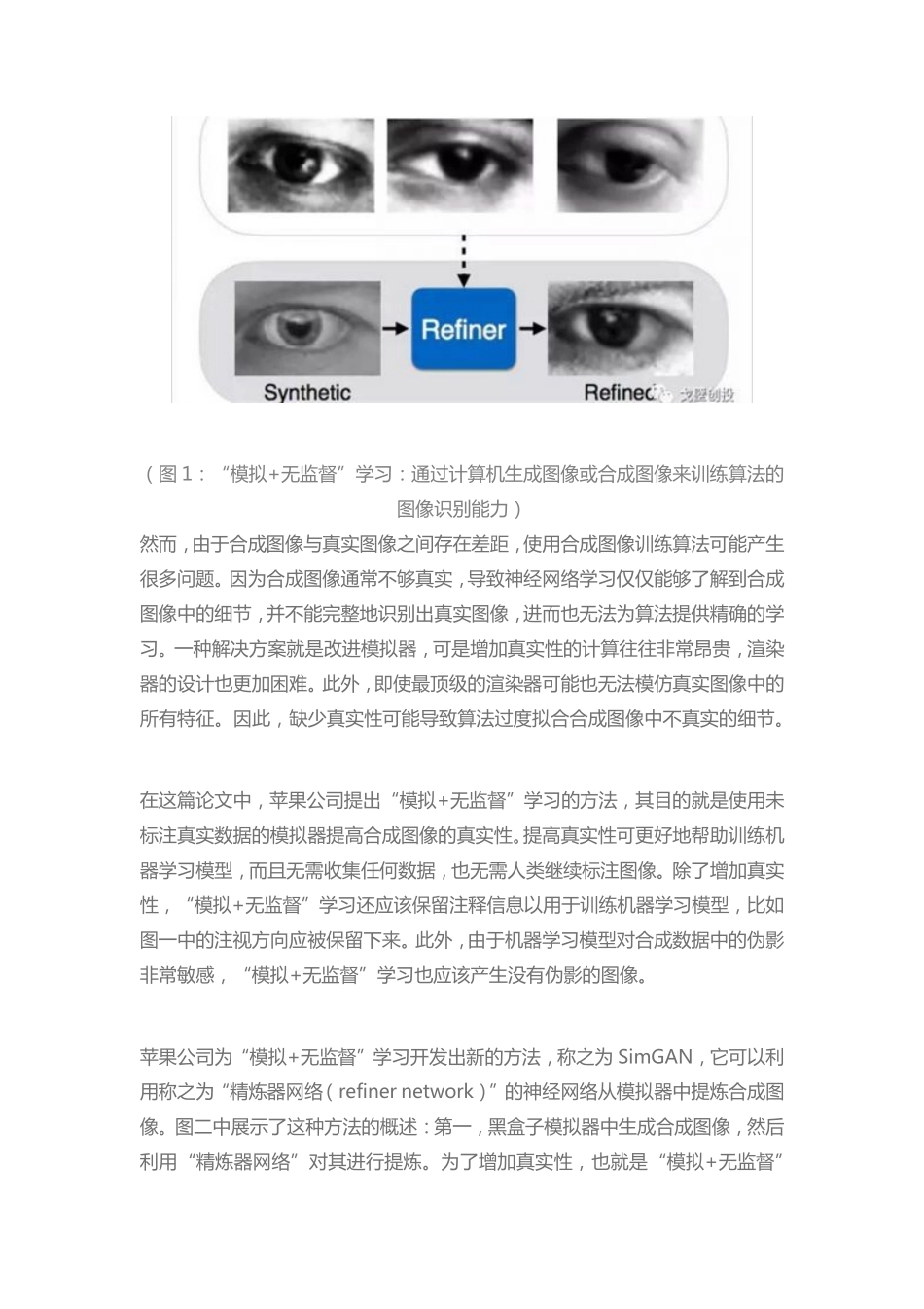 苹果公司发布首份人工智能报告AI视觉是研究新方向.pdf_第2页
