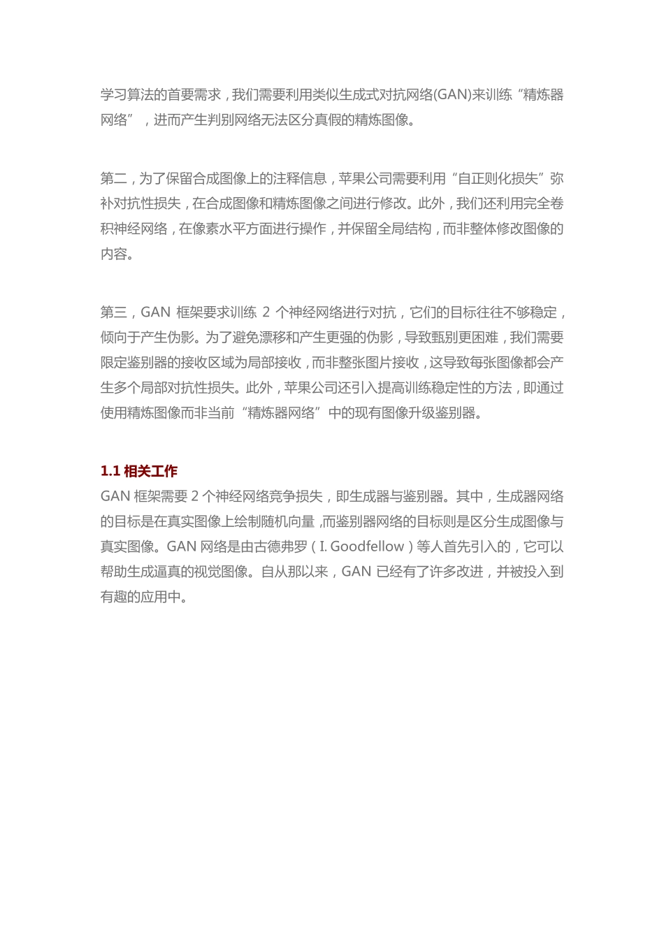 苹果公司发布首份人工智能报告AI视觉是研究新方向.pdf_第3页