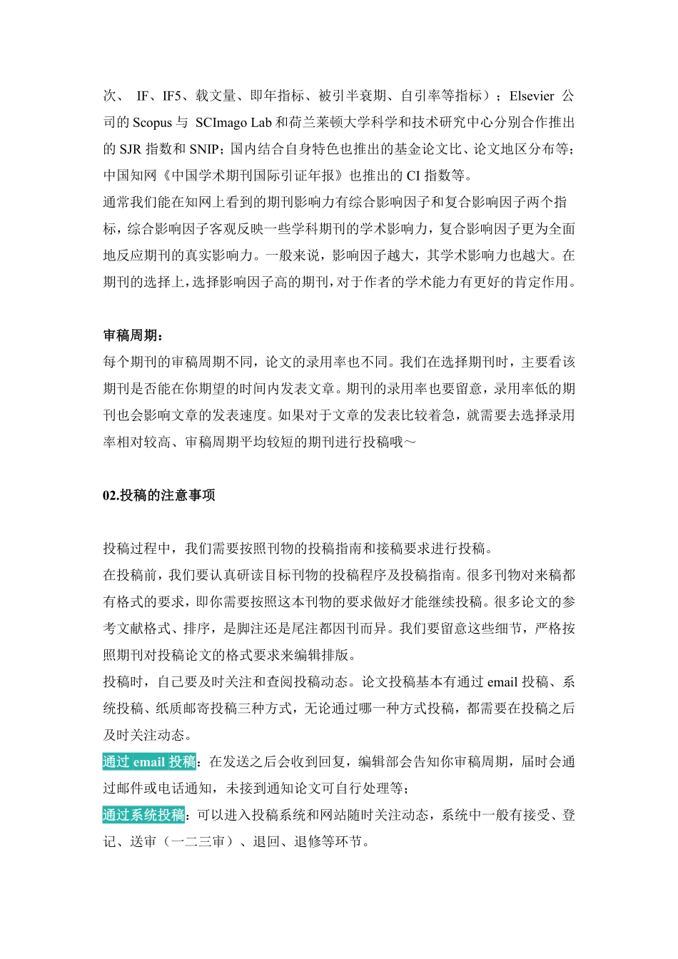 期刊选的好投稿少烦恼！.pdf_第2页