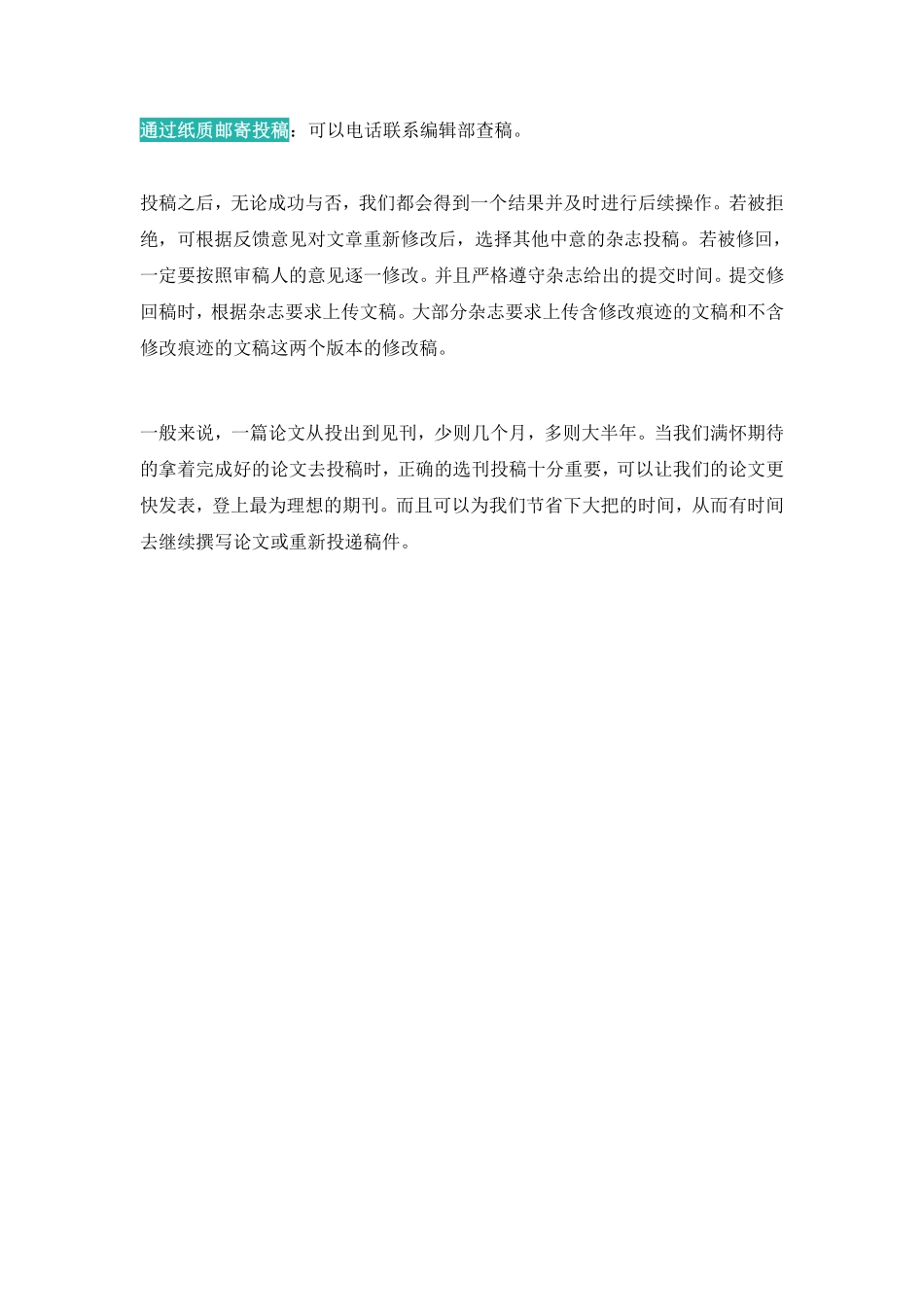 期刊选的好投稿少烦恼！.pdf_第3页