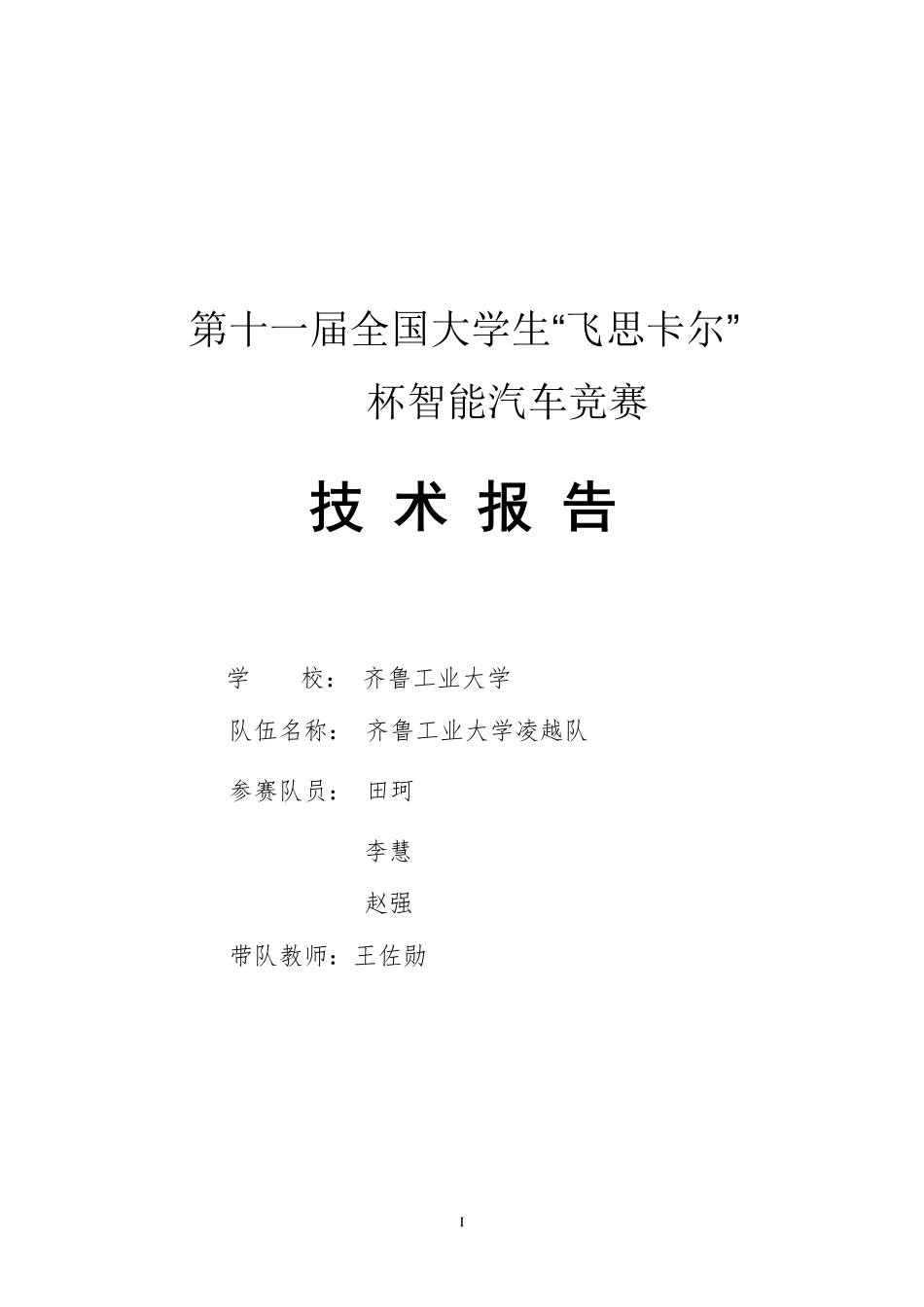 齐鲁工业大学(1).pdf_第1页