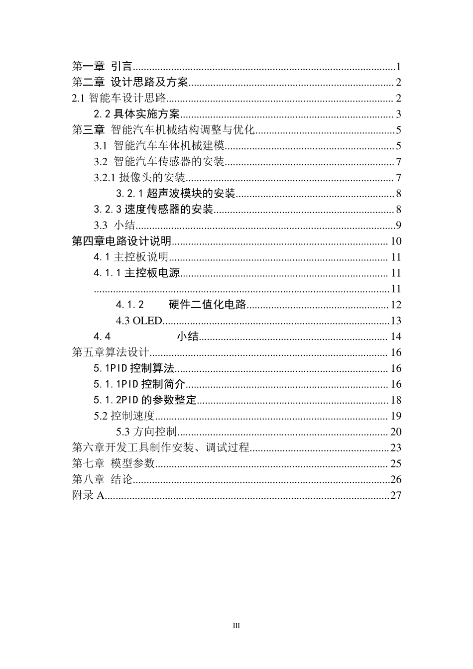 齐鲁工业大学(1).pdf_第3页