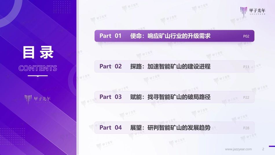 甲子光年-2023中国智能矿山行业研究报告-2023.09-33页-WN9.pdf_第3页