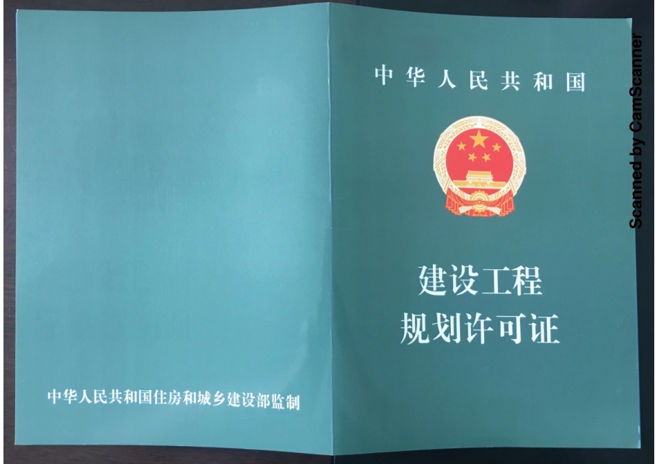建设工程规划许可证.pdf_第1页