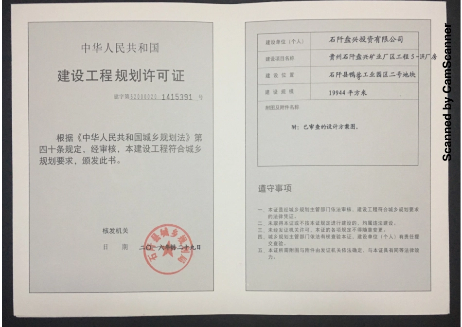 建设工程规划许可证.pdf_第2页