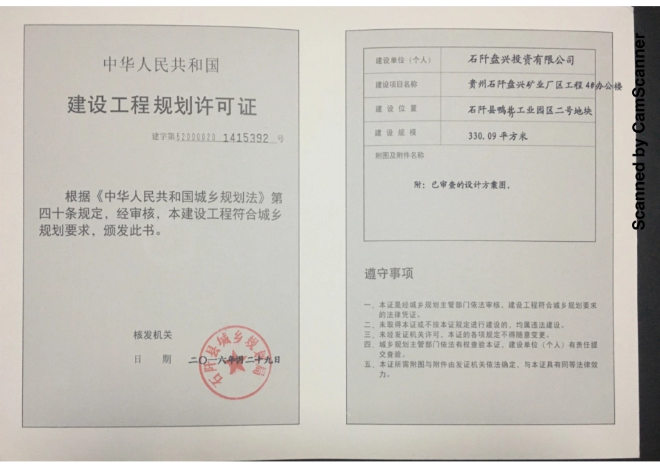 建设工程规划许可证.pdf_第3页